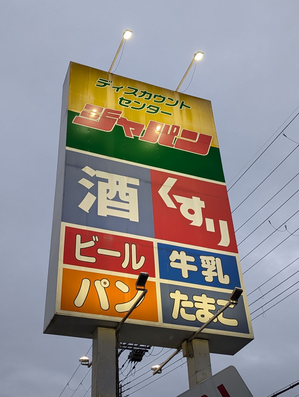 ジャパン