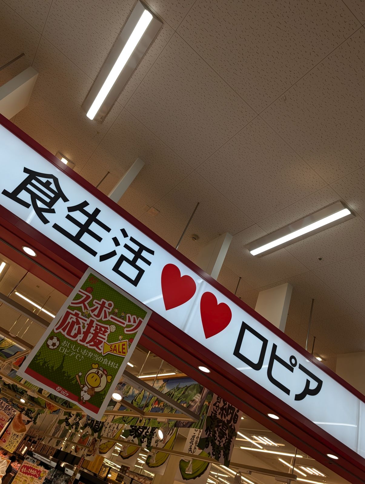 ロピア