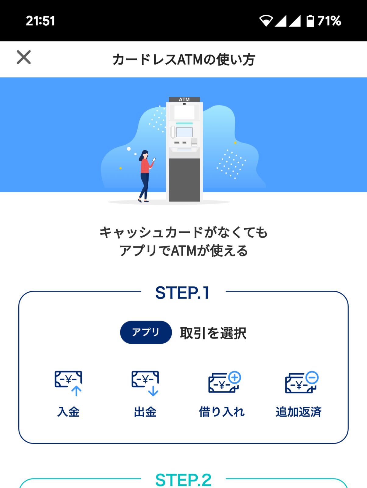 カードレスATMの使い方