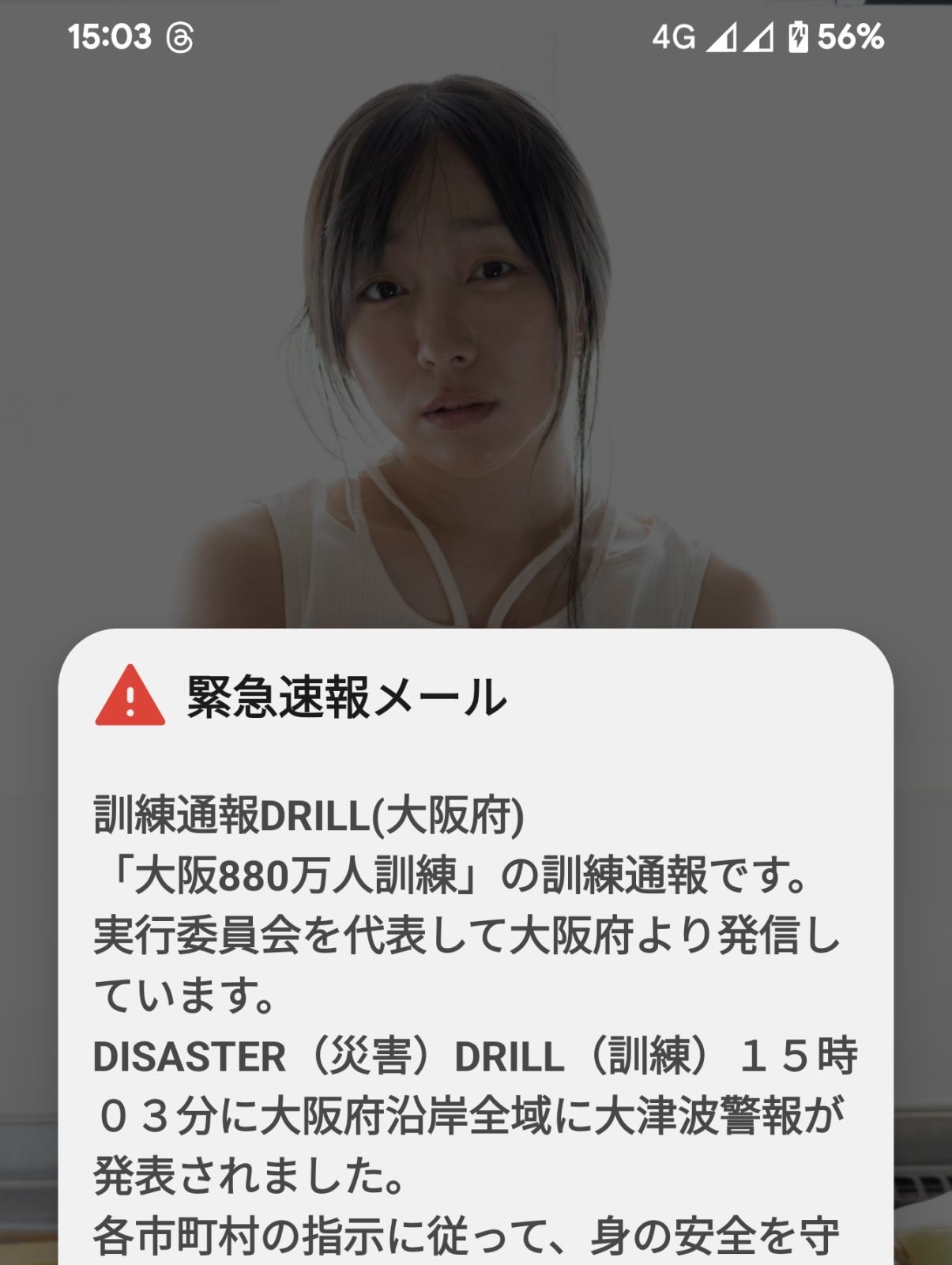 緊急速報メール