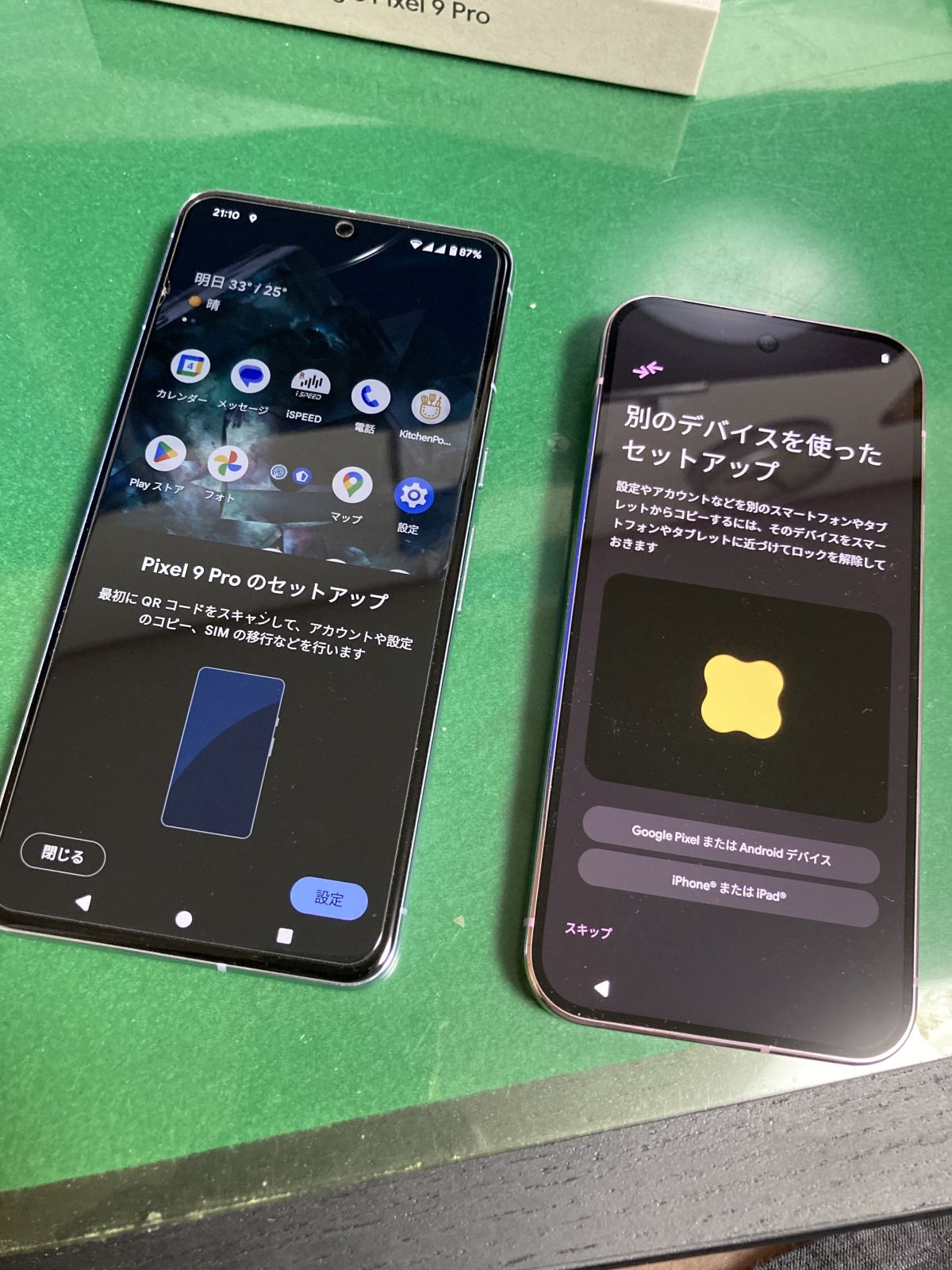 セットアップ