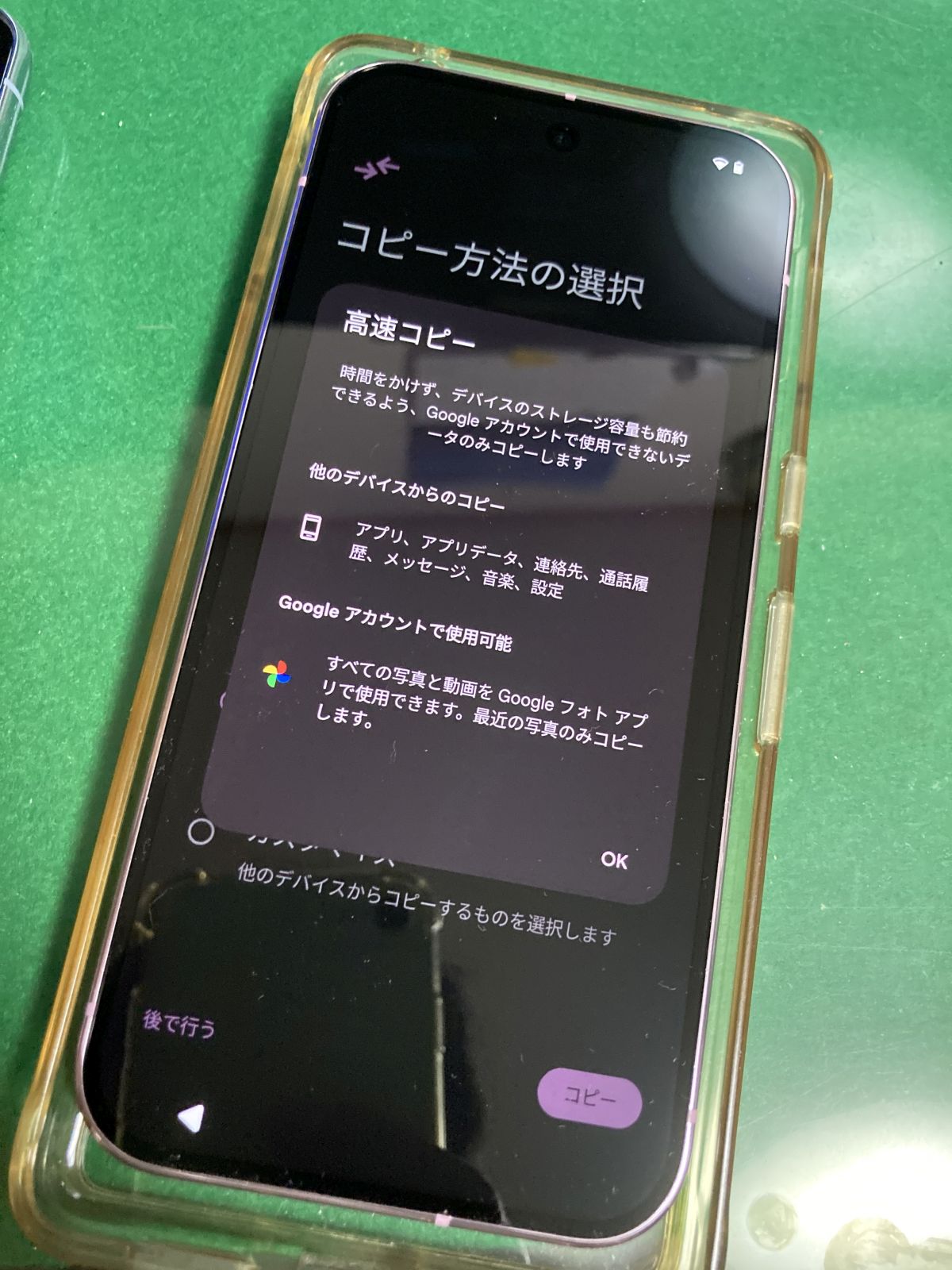 コピー方法の選択