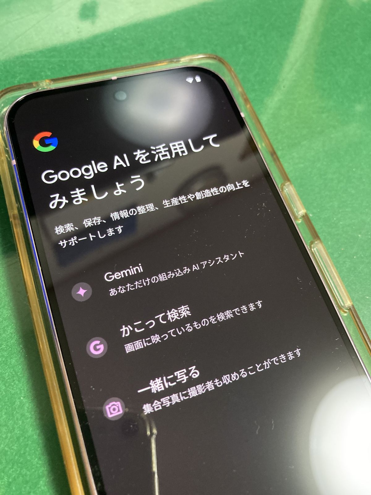 Google AIを活用してみましょう