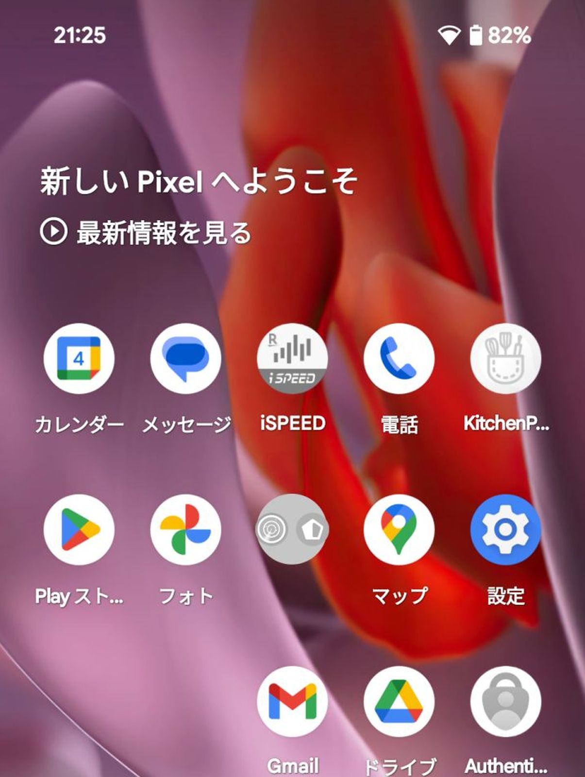 アプリのダウンロード