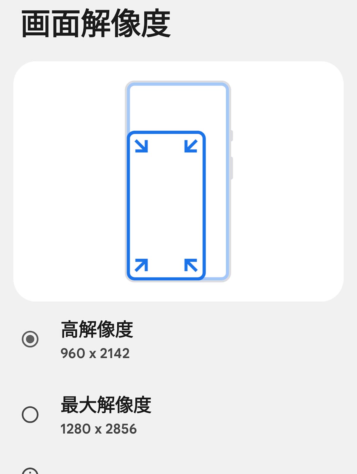 画面の解像度