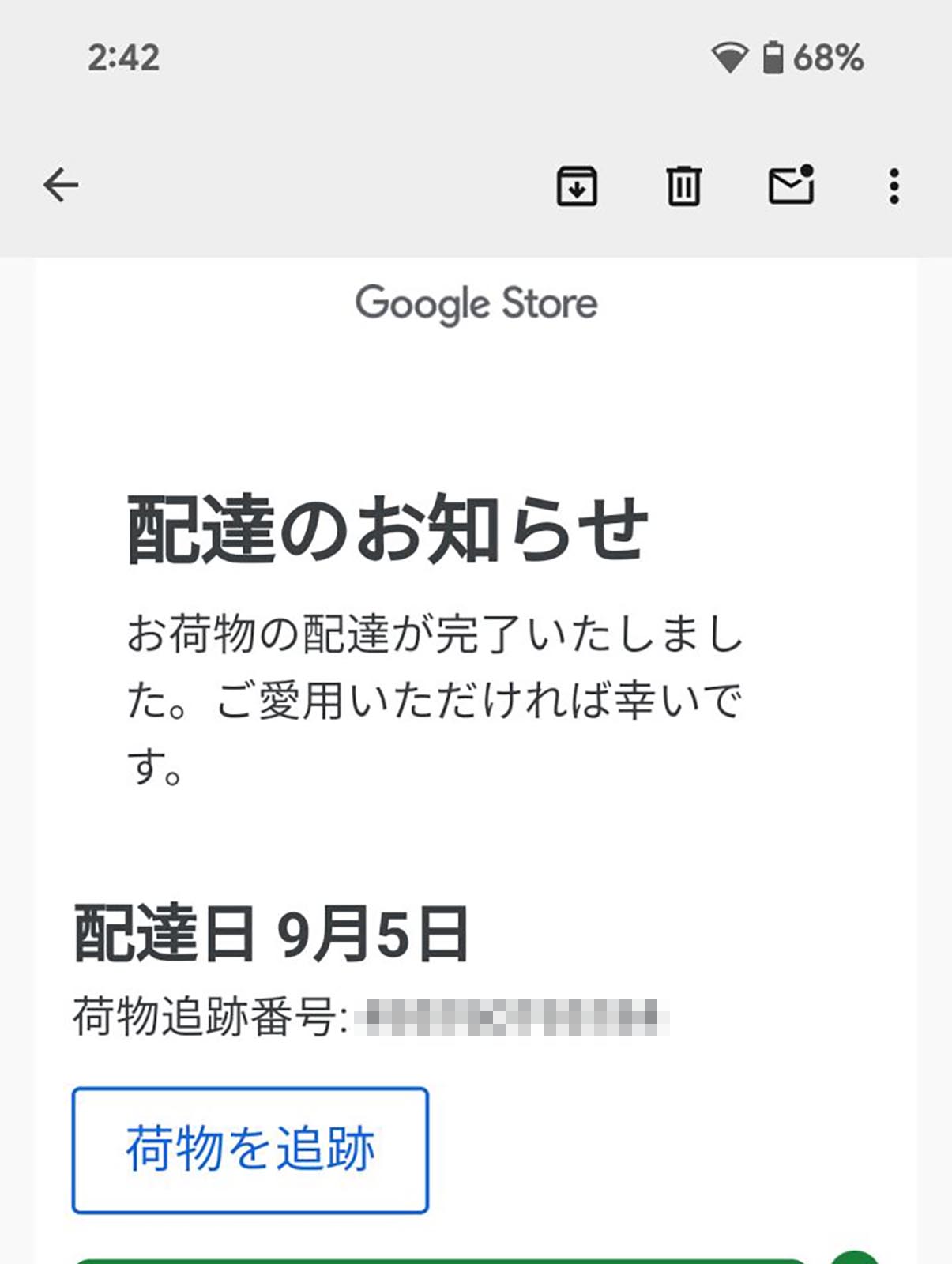 配達のお知らせ