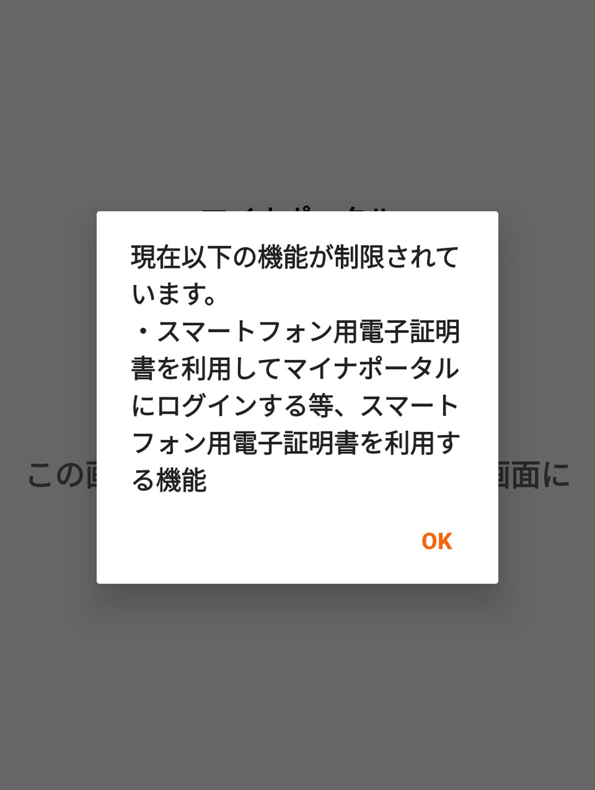 スマートフォン用電子証明書