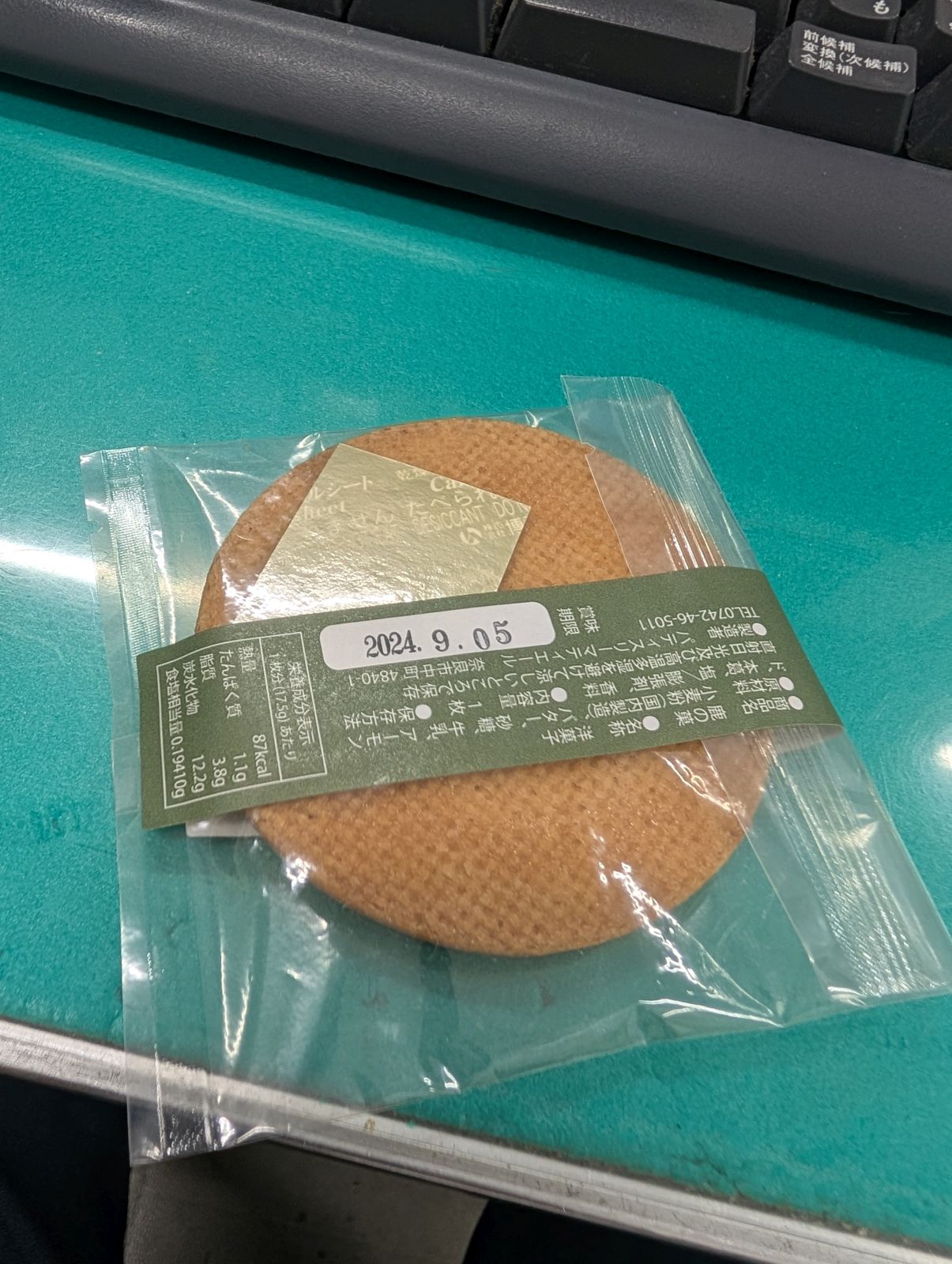 本日のつまみ食い