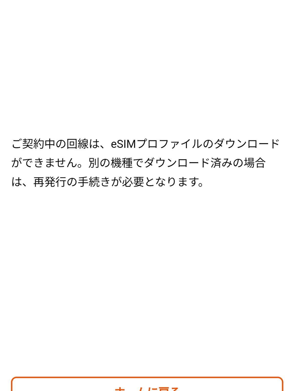 eSIMのダウンロード