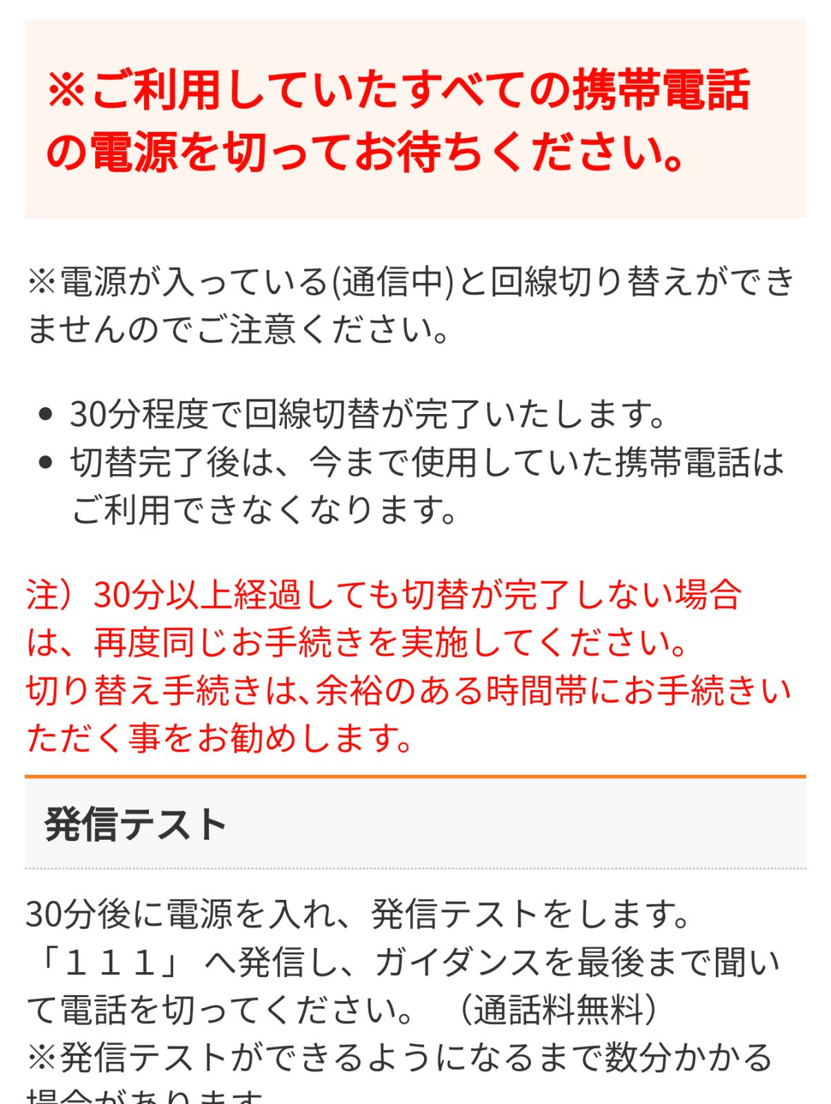 回線の切り替え