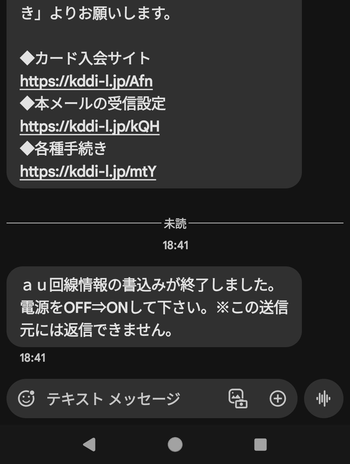 au回線情報の書き込みが終了しました