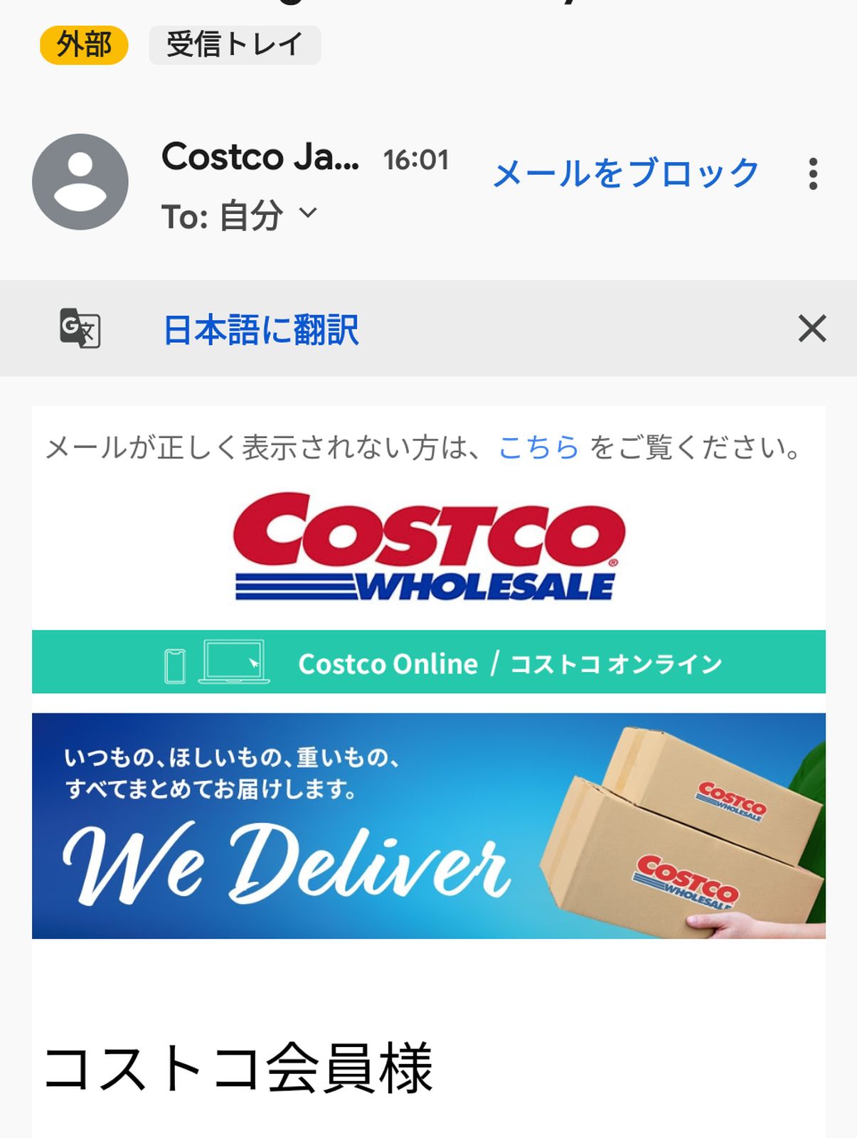 コストコ会員様
