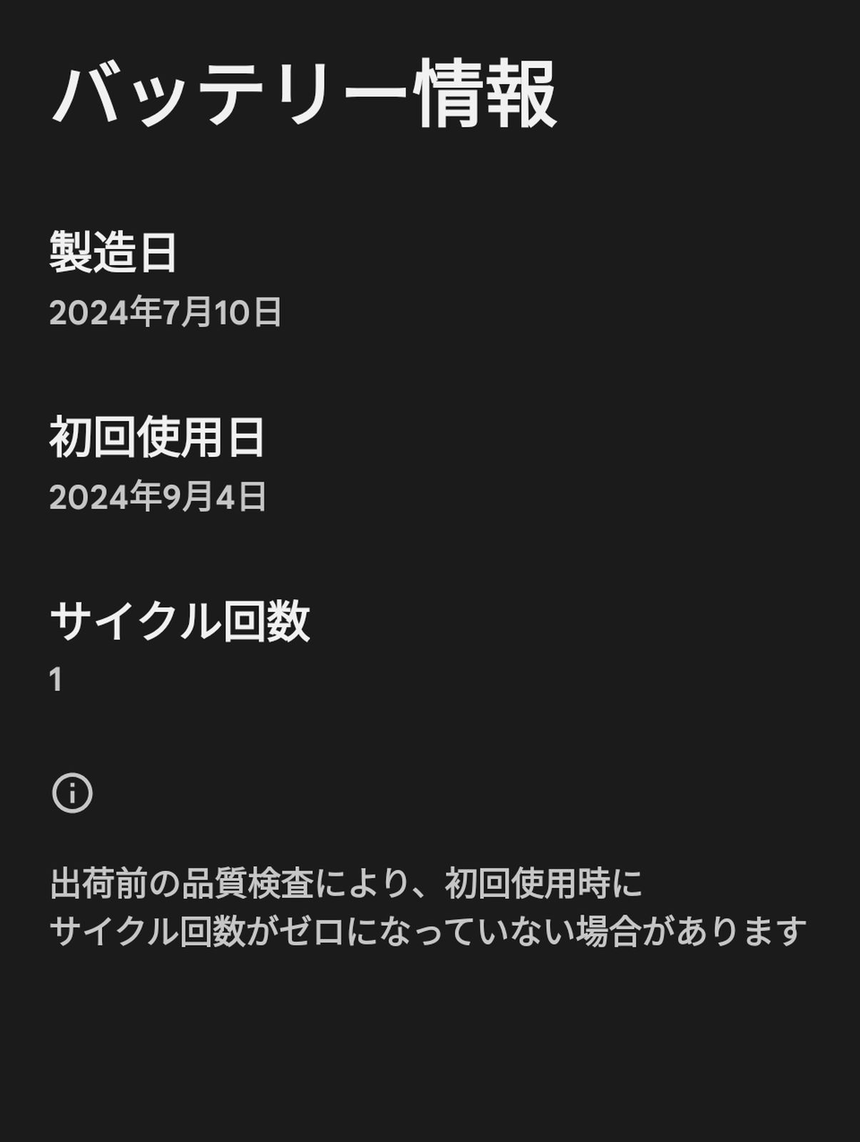 バッテリー情報