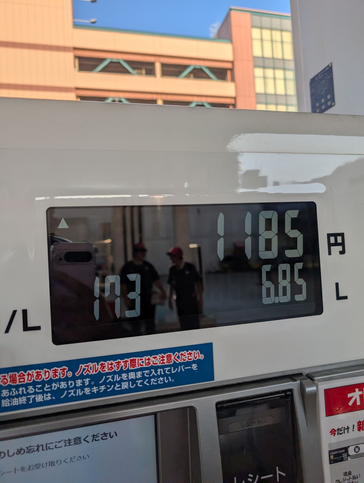 今回の代金