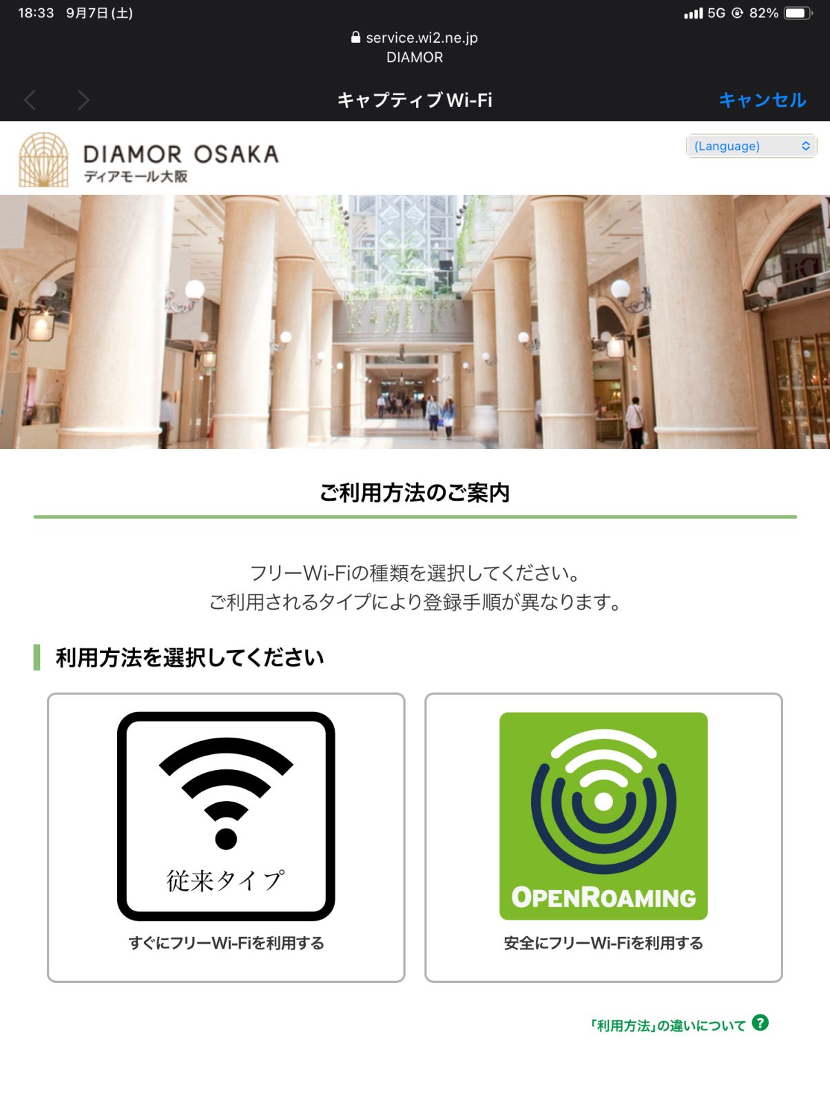 フリーWi-Fiの種類