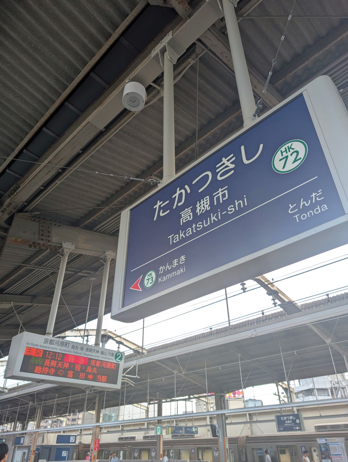 高槻市駅