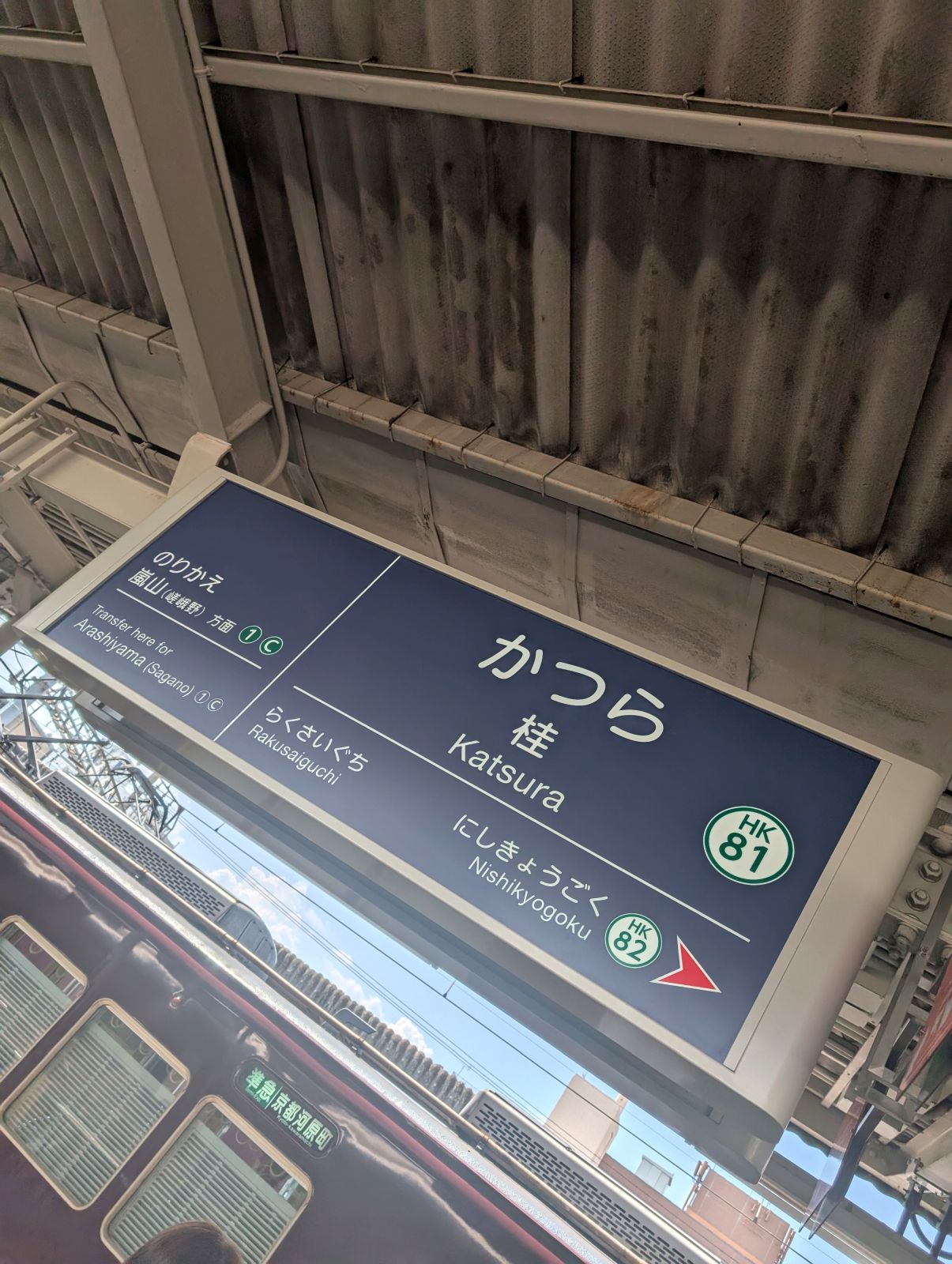桂駅
