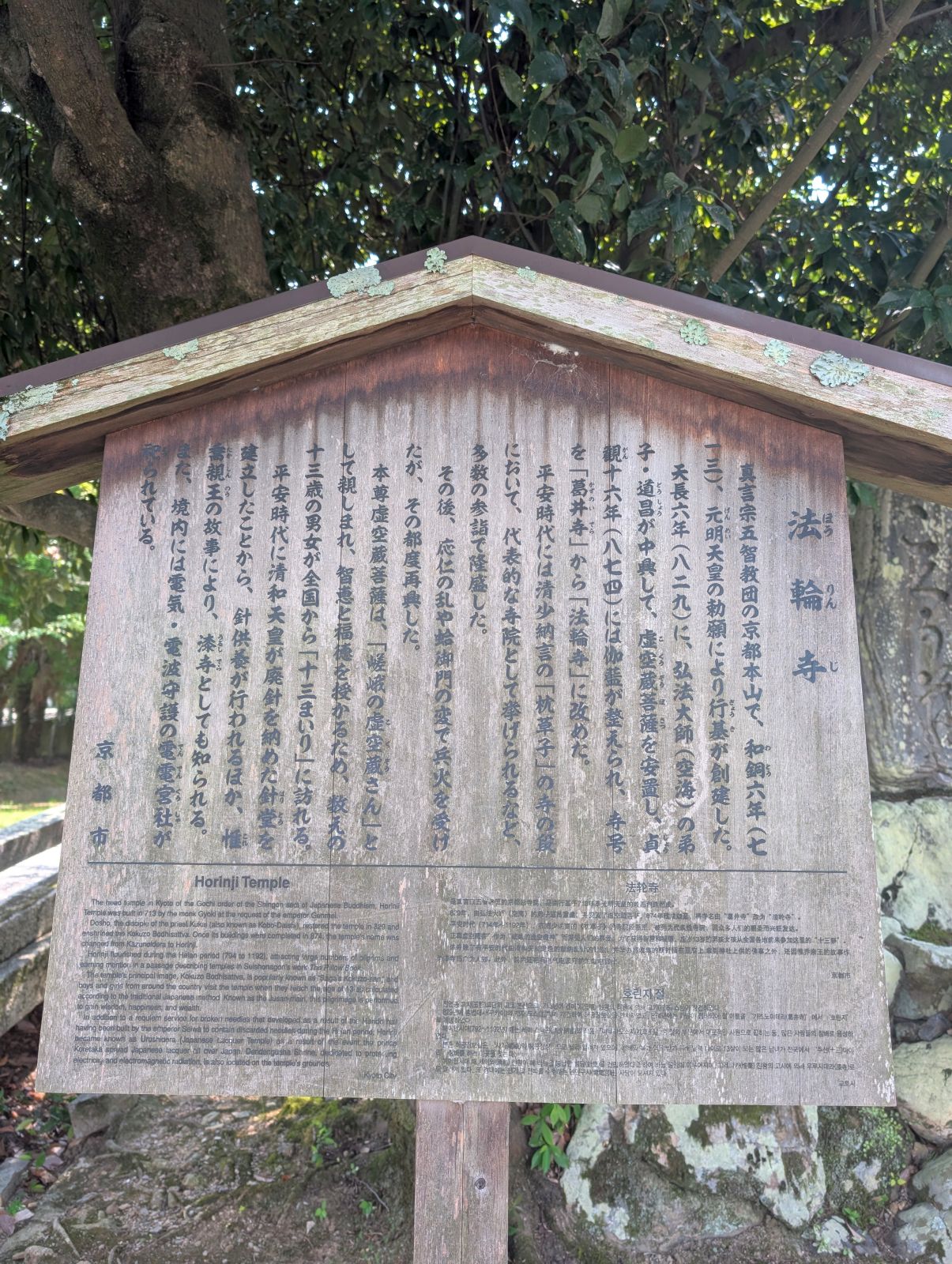 法輪寺