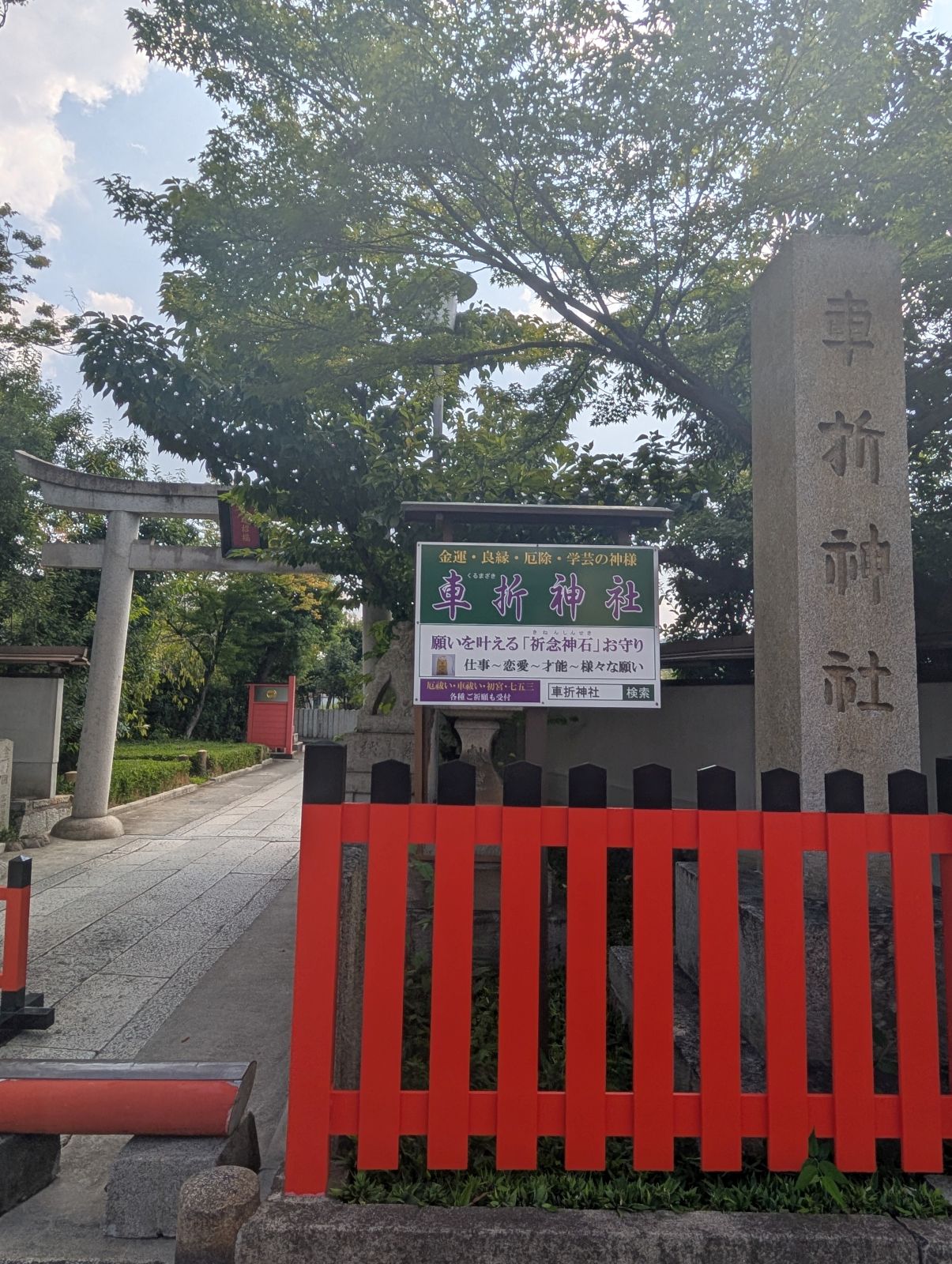 車折神社