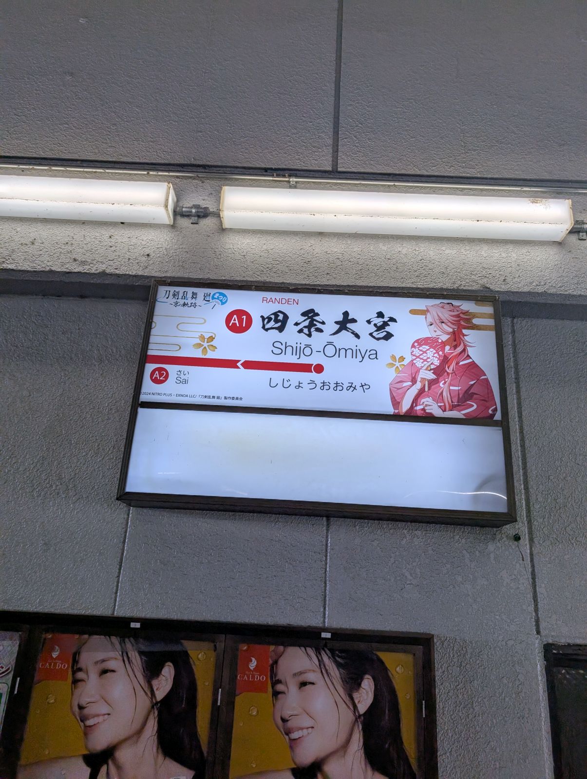 四条大宮着