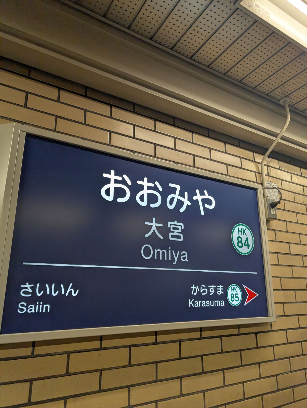 大宮駅