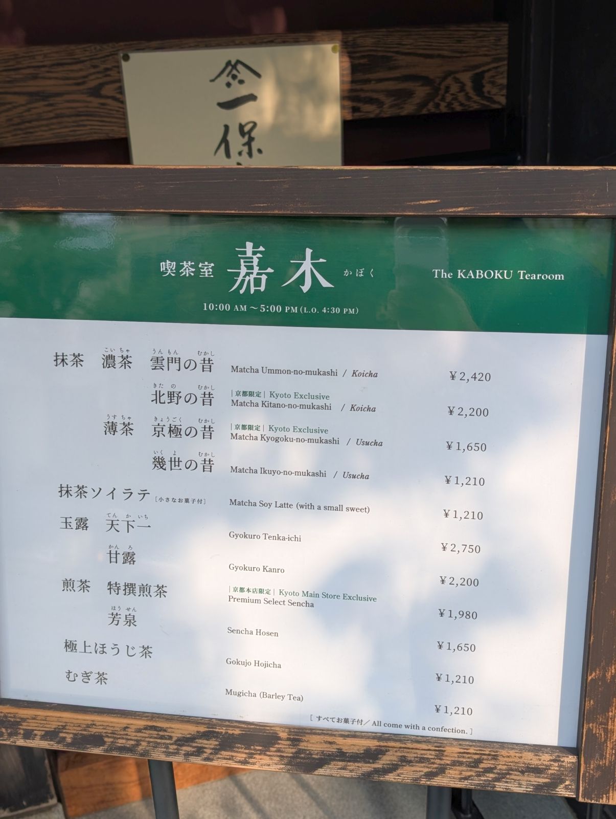 お茶のメニュー
