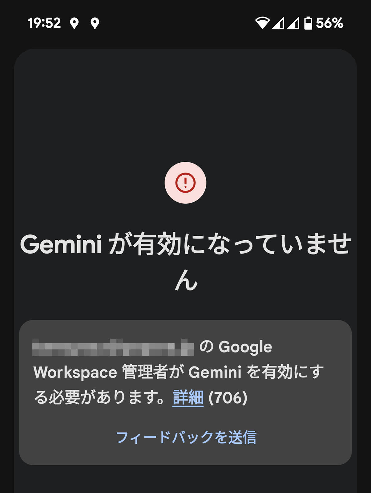 Geminiが有効になっていません