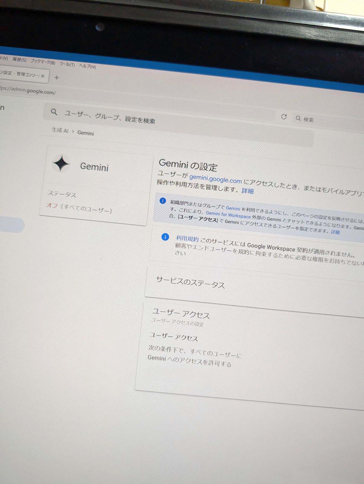 Adminコンソール