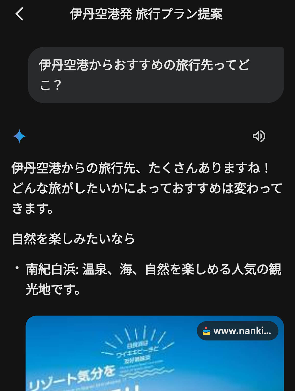 旅行プランの提案