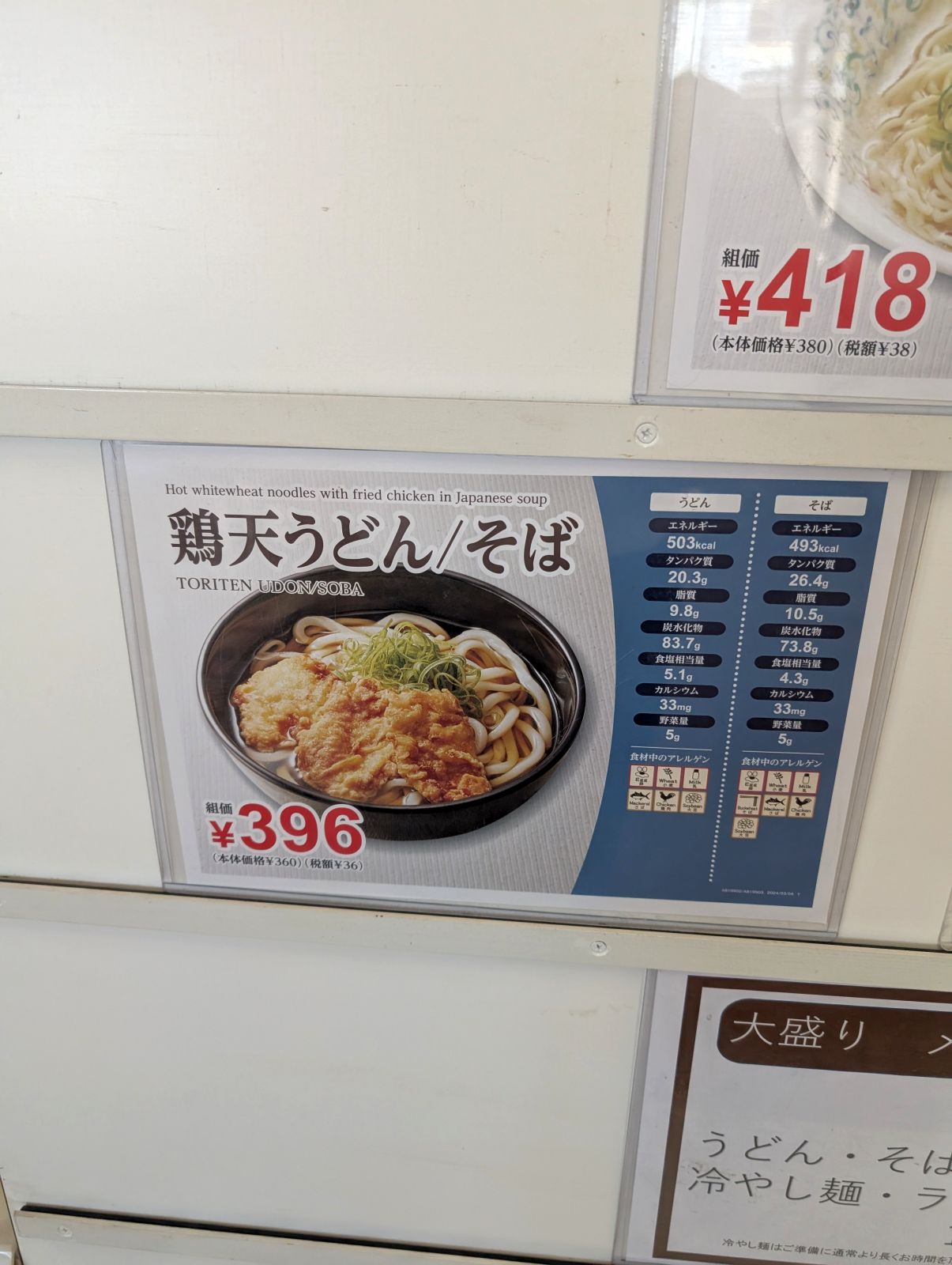 鶏天うどん