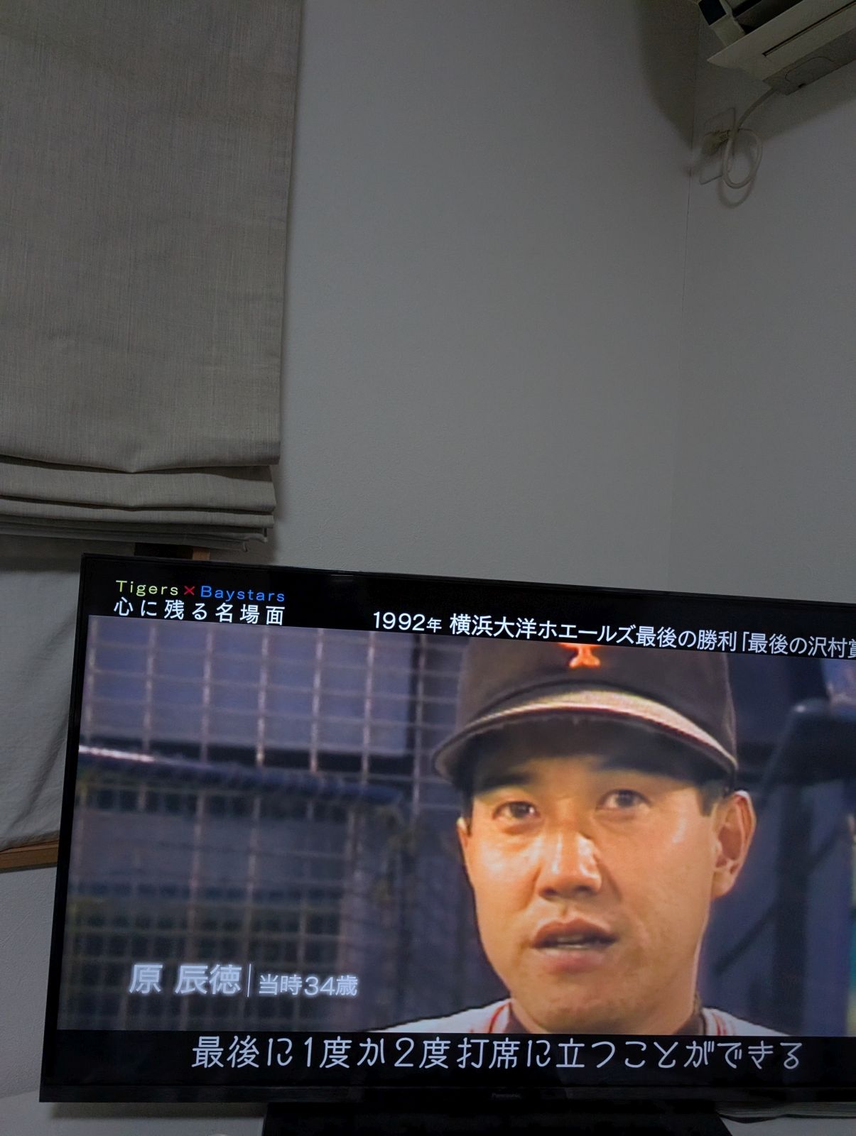 原辰徳(当時34歳)