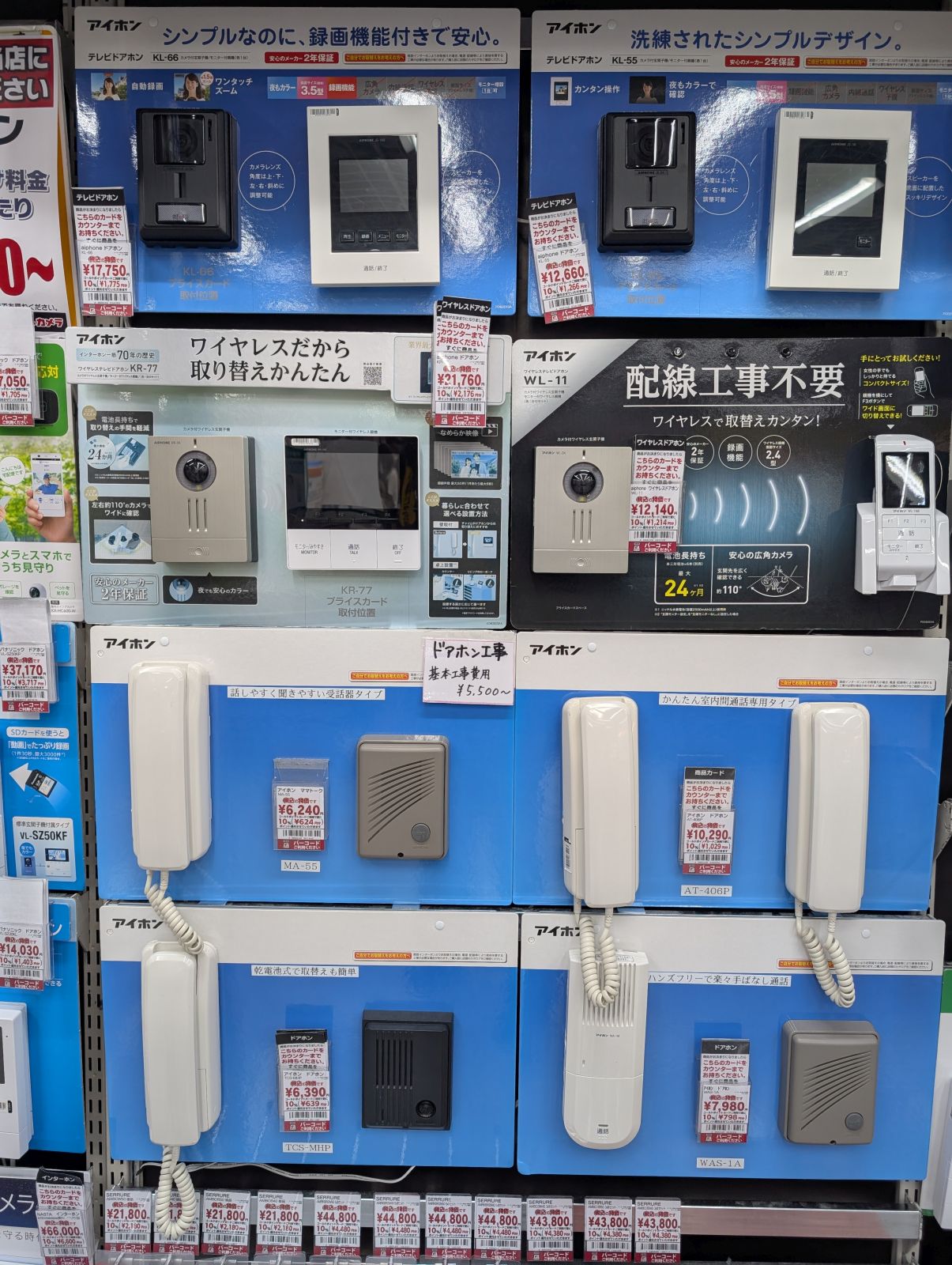 アイホン売場