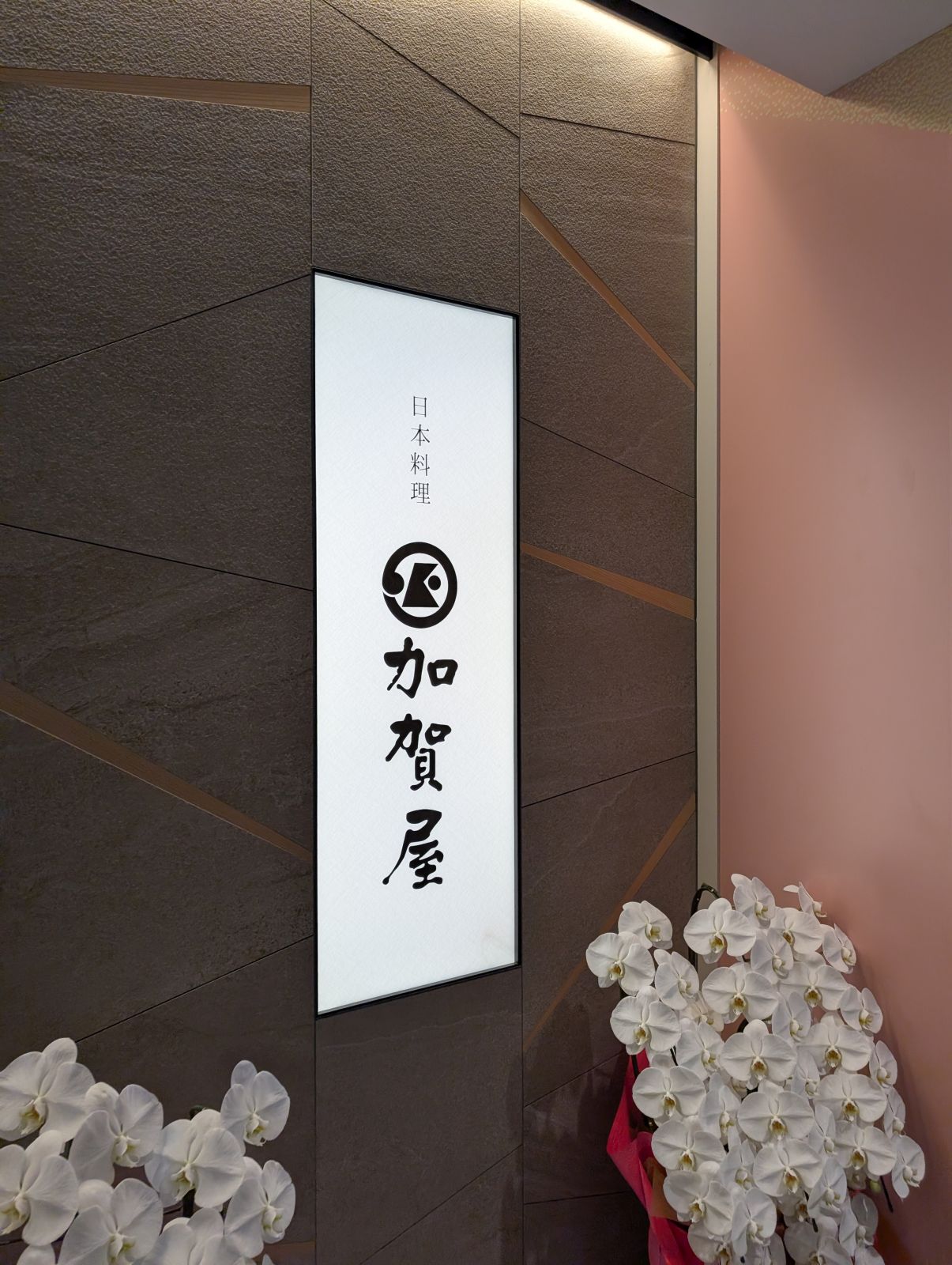 加賀屋