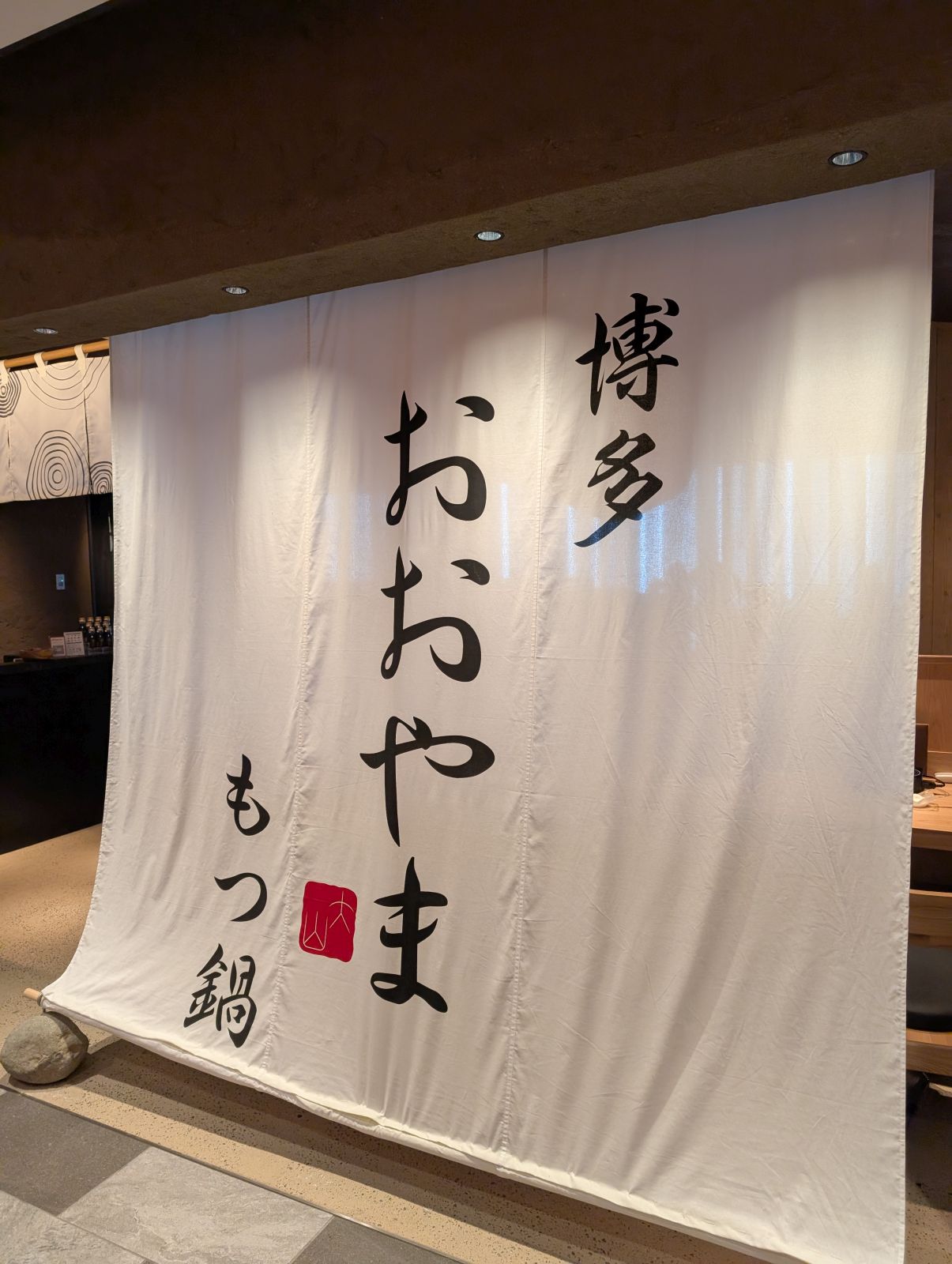 博多おおやま