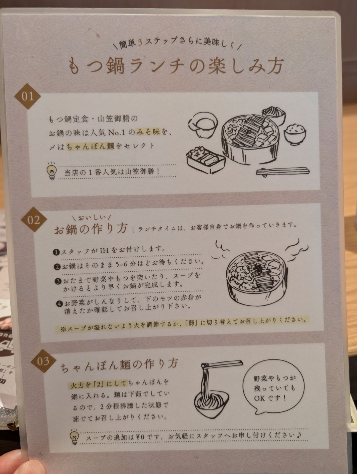 もつ鍋ランチの楽しみ方