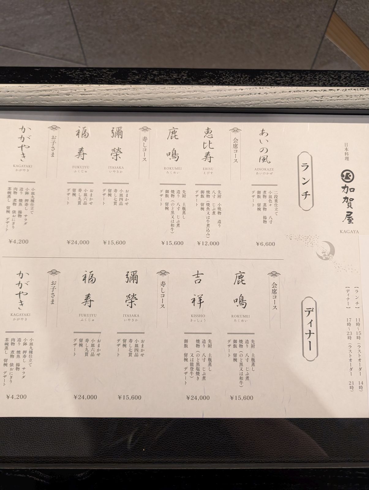 加賀屋のメニュー