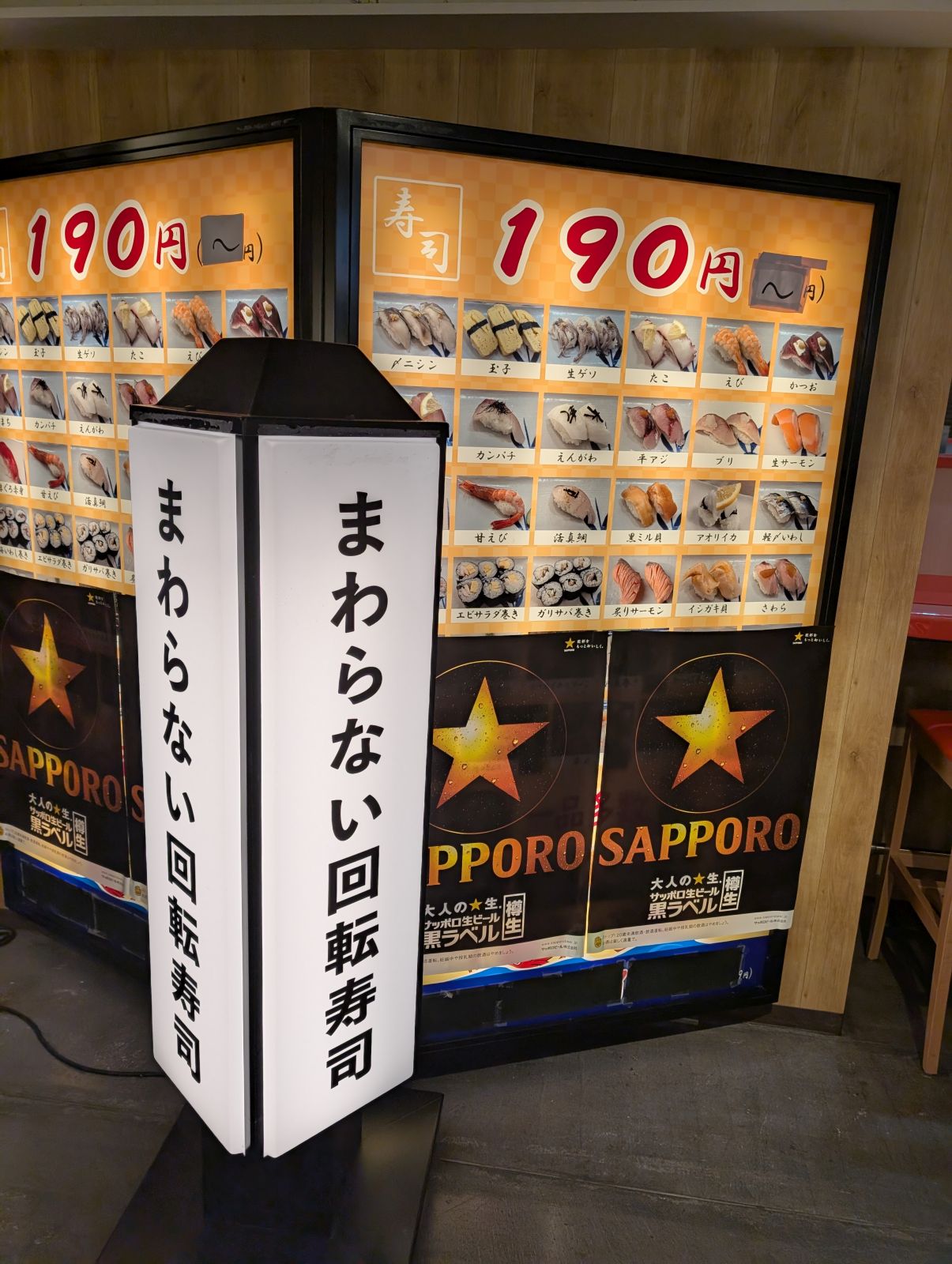まわらない回転寿司