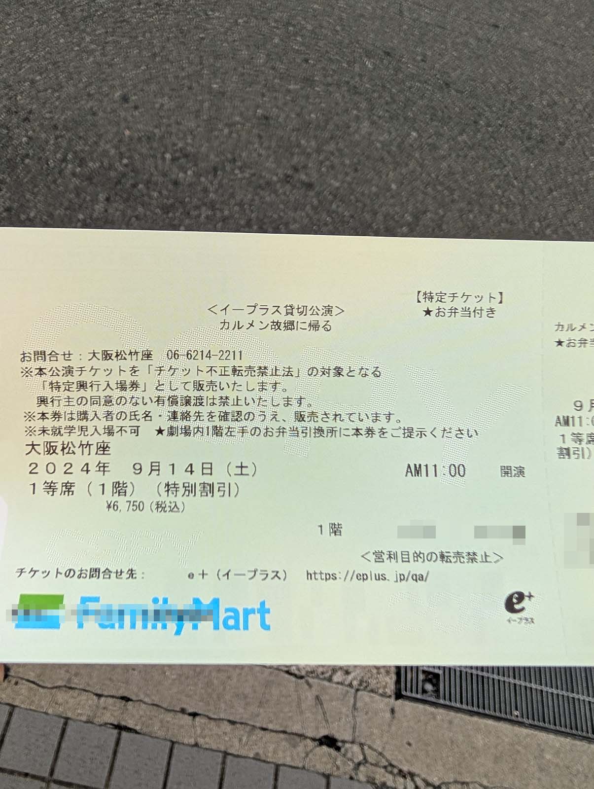 チケット発券