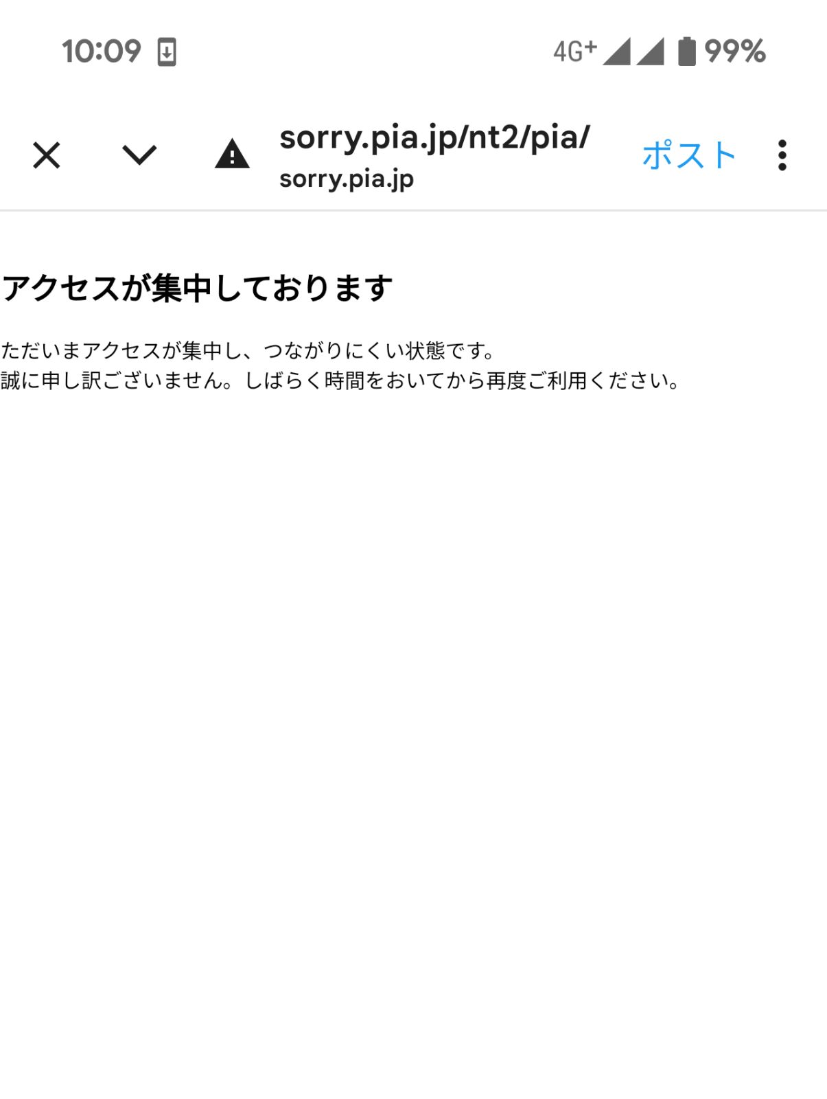 チケットぴあのサイト