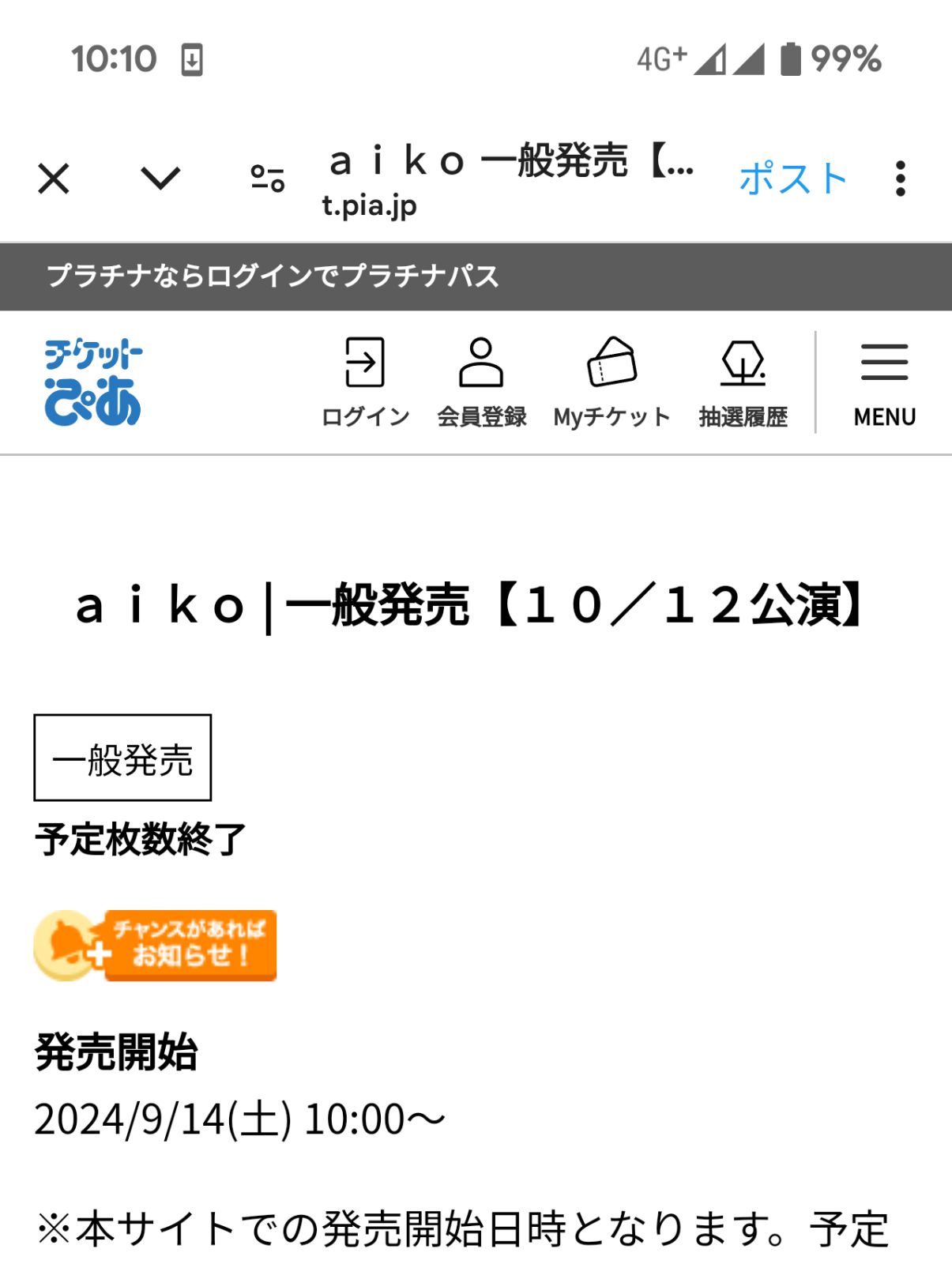 予定枚数終了