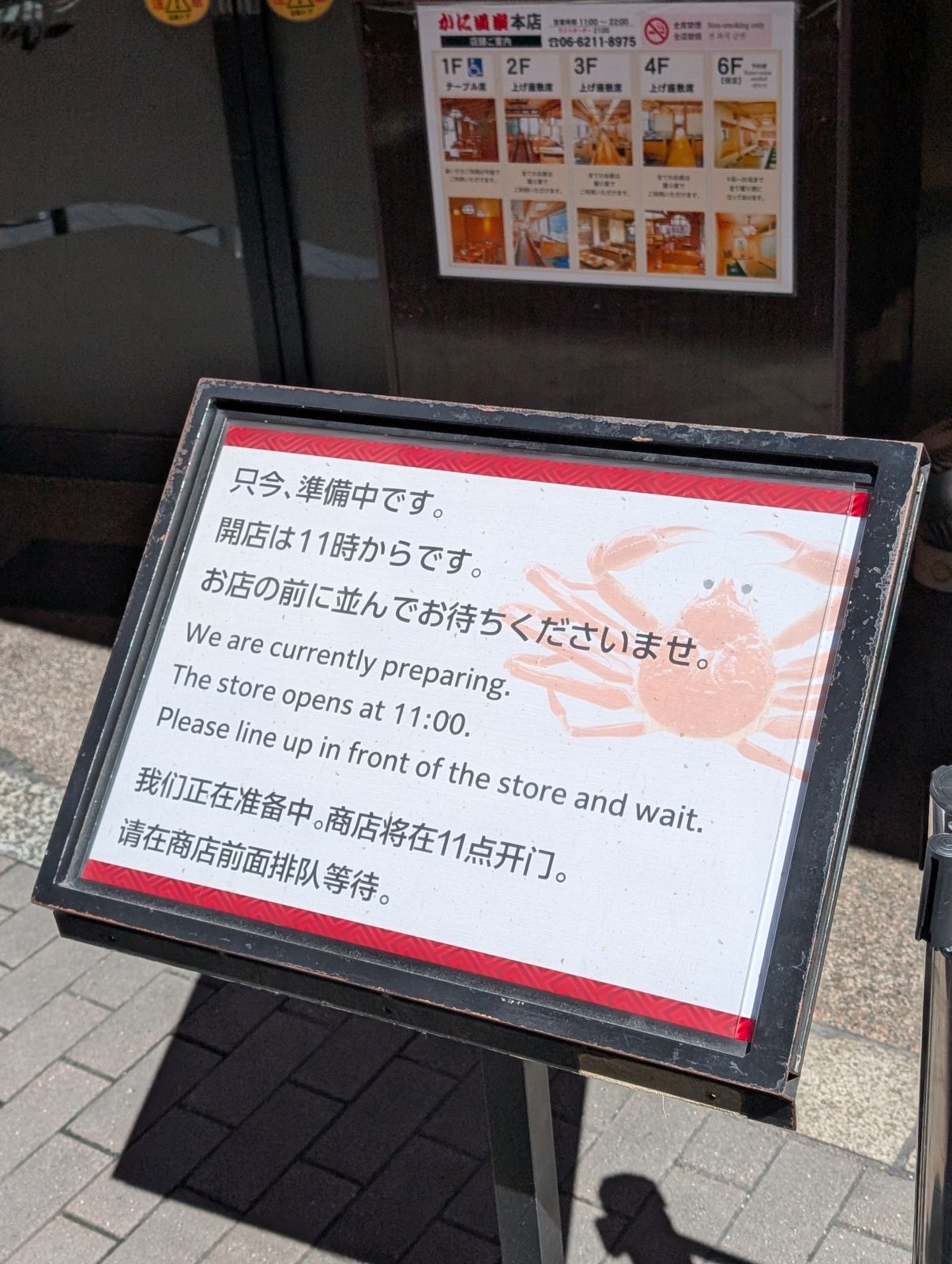 開店は11時から