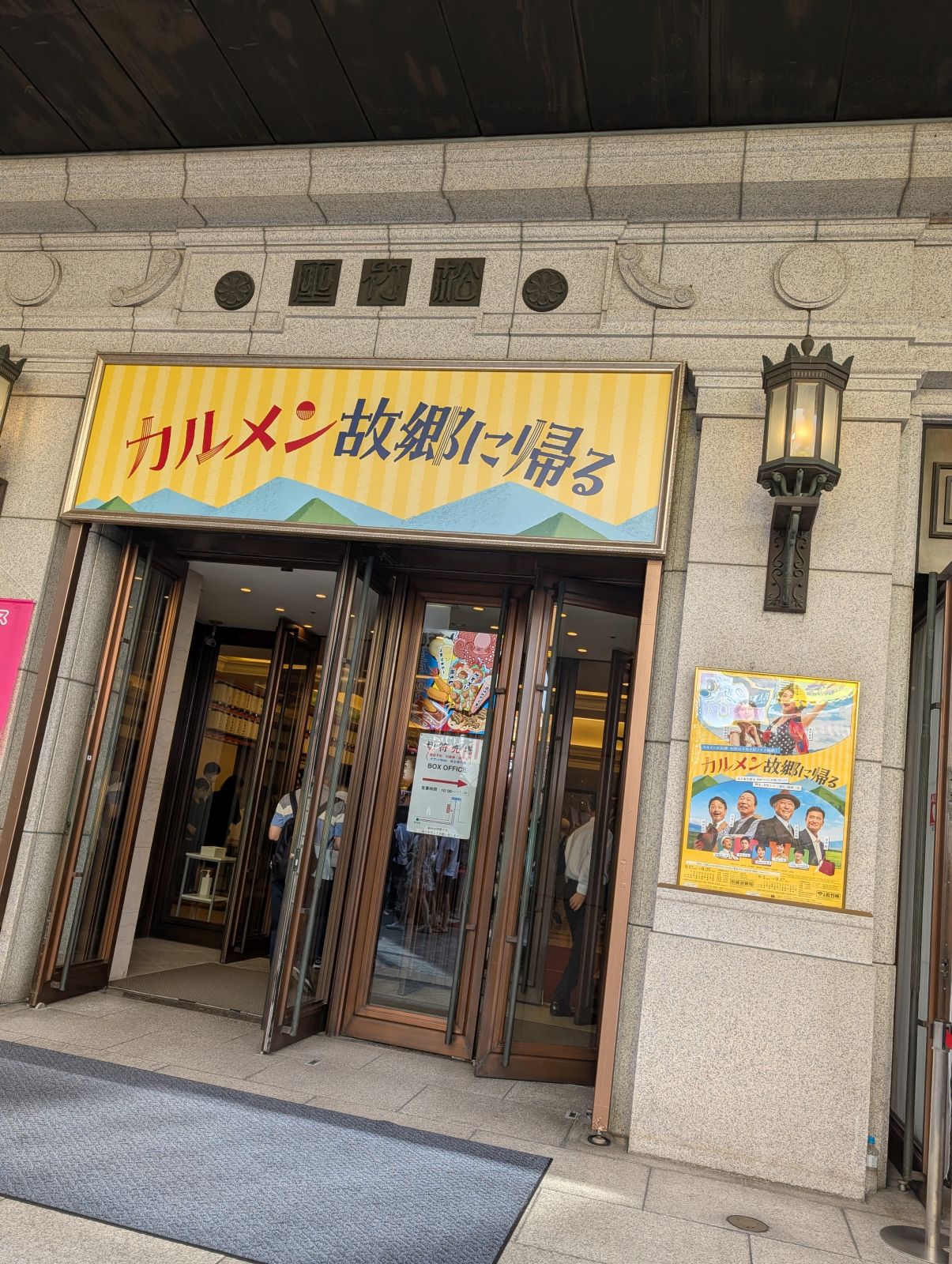 松竹座