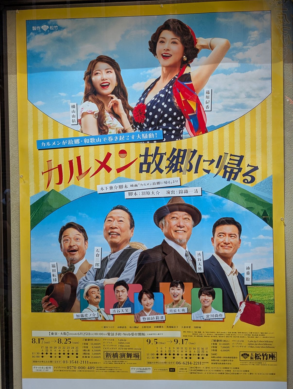 本日の演目