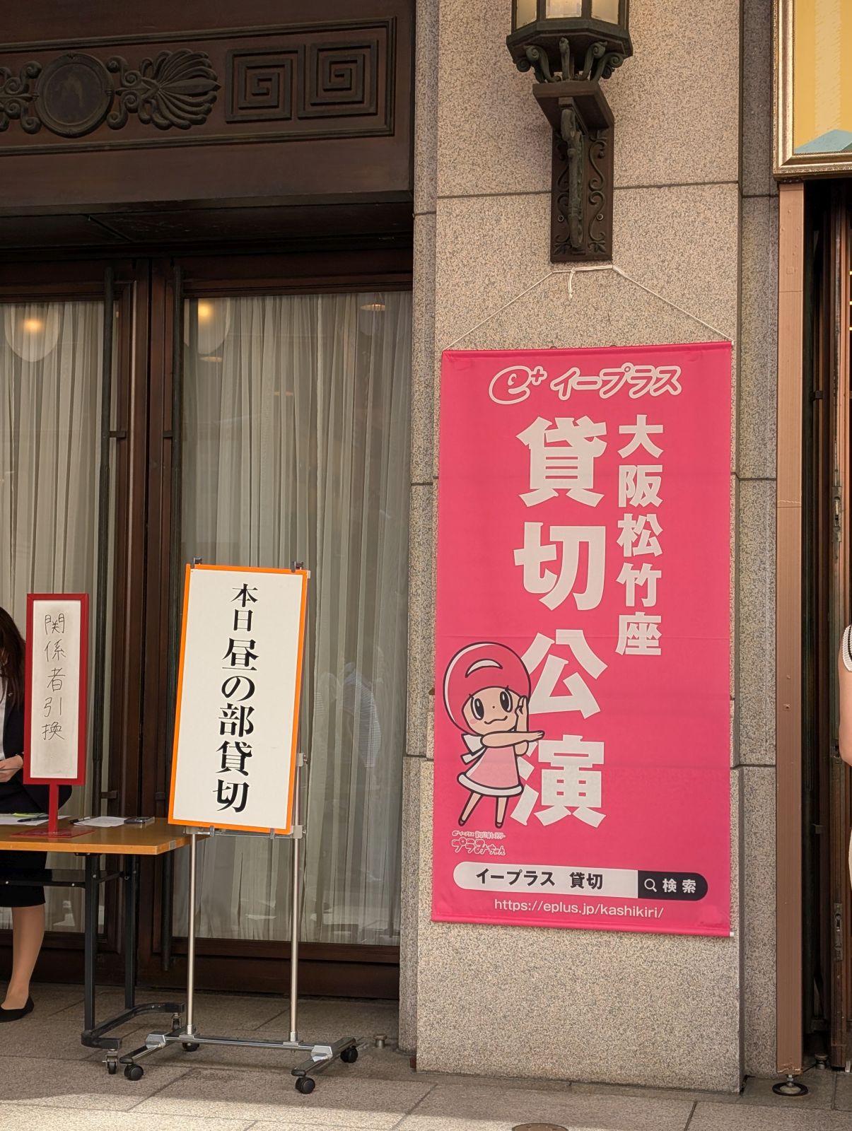 イープラス貸切公演