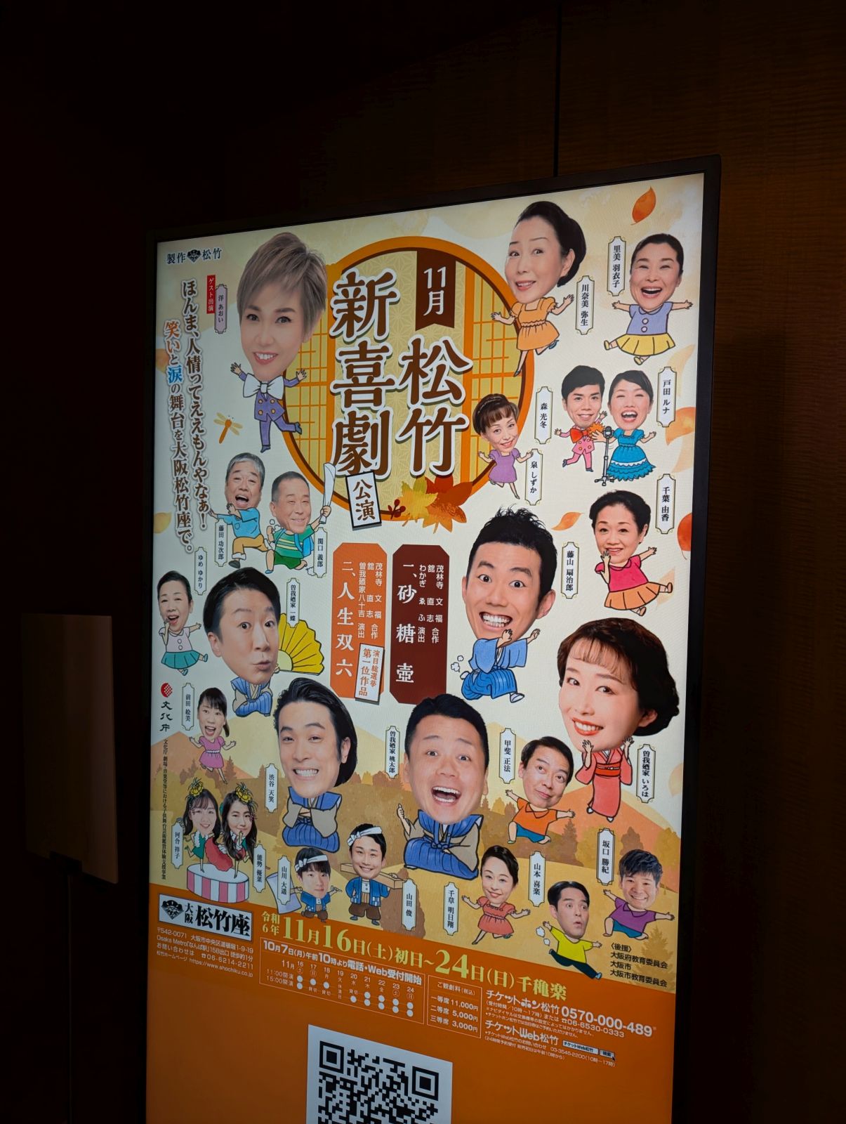 松竹新喜劇