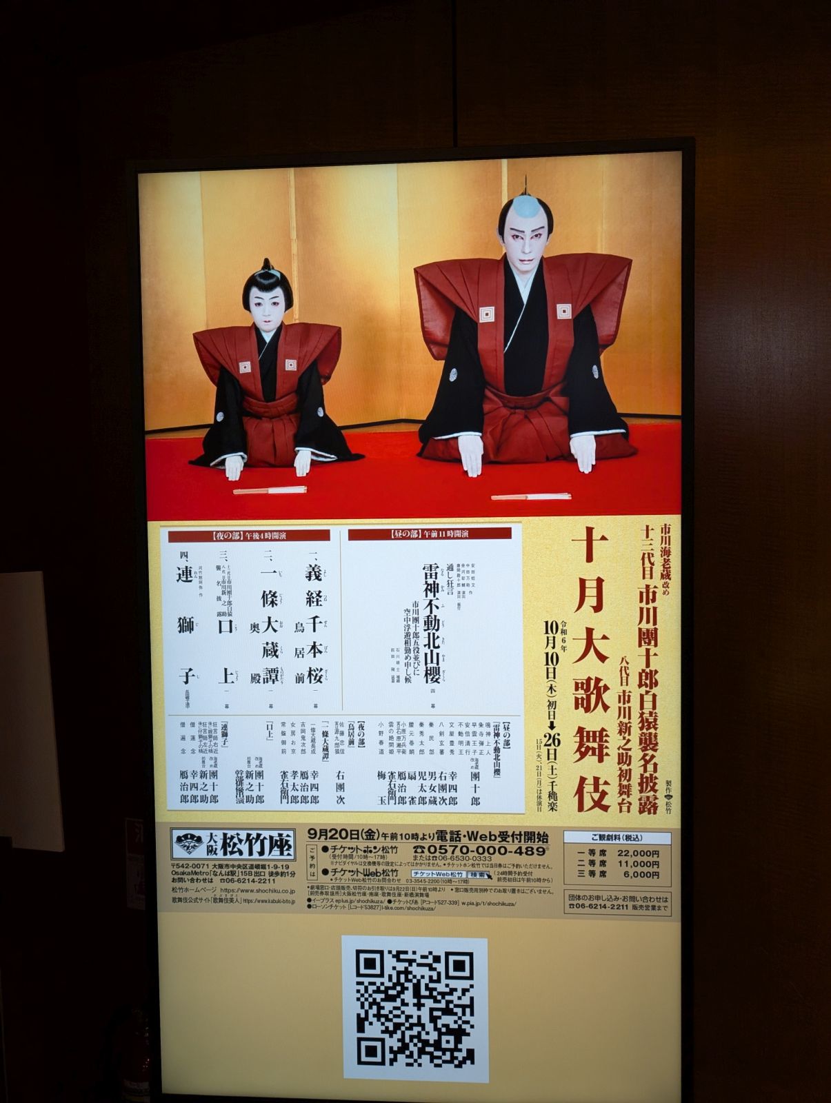 大歌舞伎