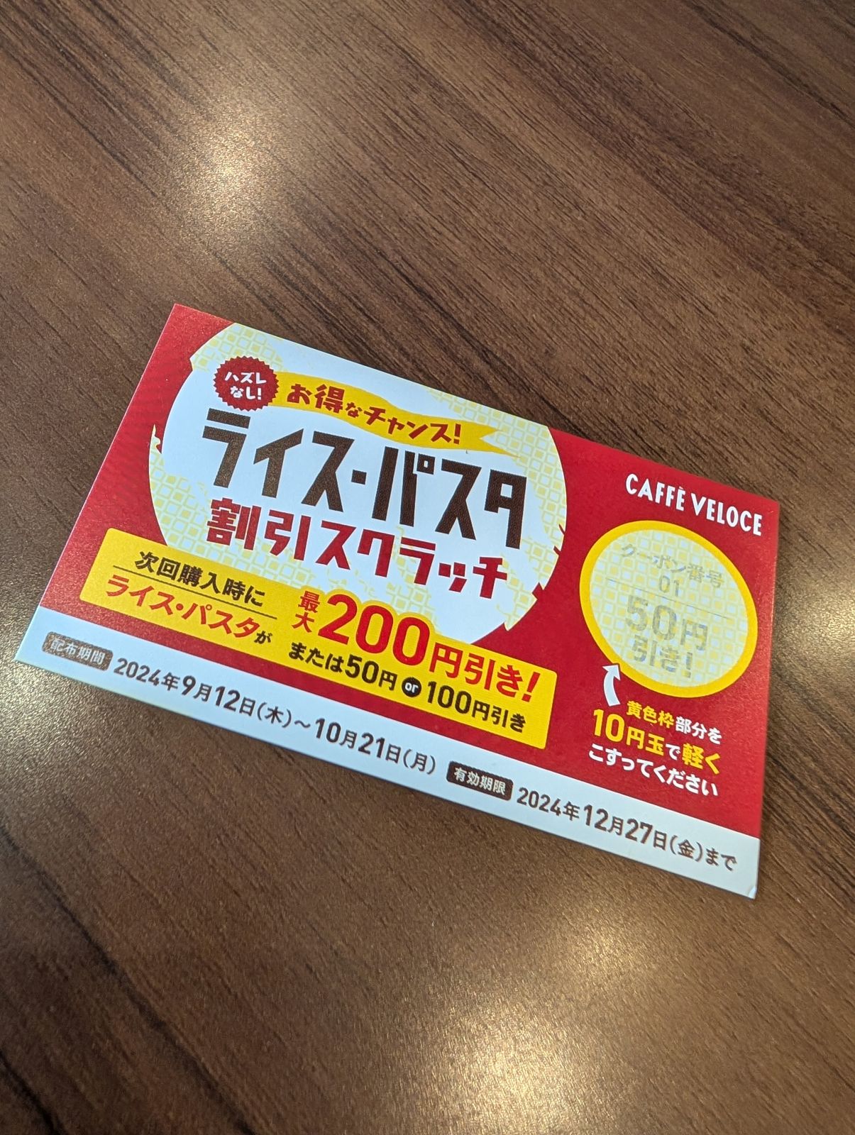 スクラッチカード
