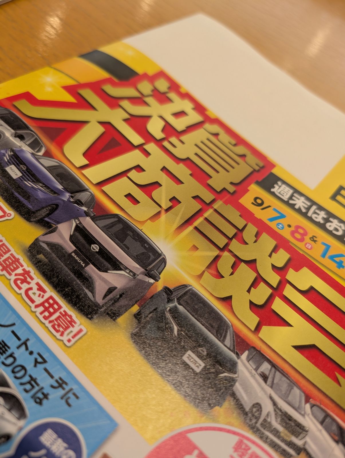 ディーラー来店