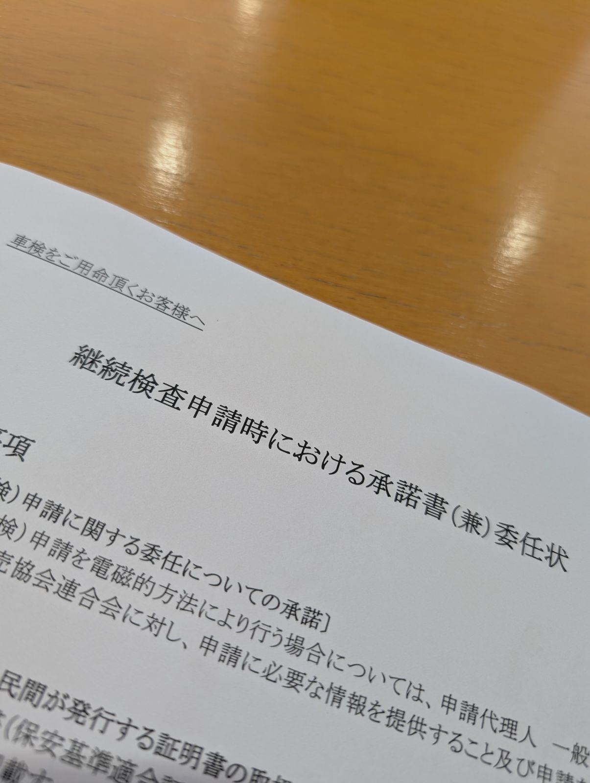 委任状