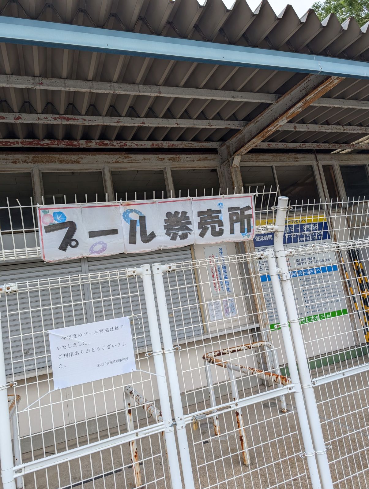プール営業
